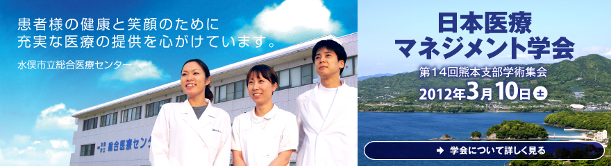 第14回熊本支部学術集会