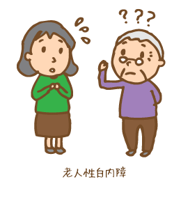 老人性白内障