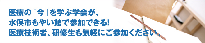 日本医療マネジメント学会 第14回支部熊本学術集会