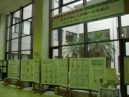 医療安全推進週間