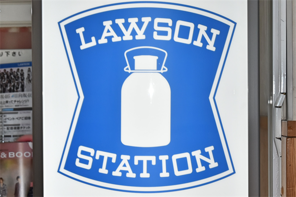 ローソン水俣医療センター店