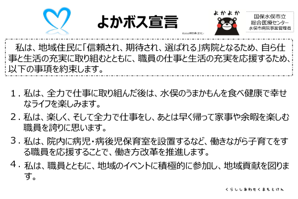 よかボス宣言文