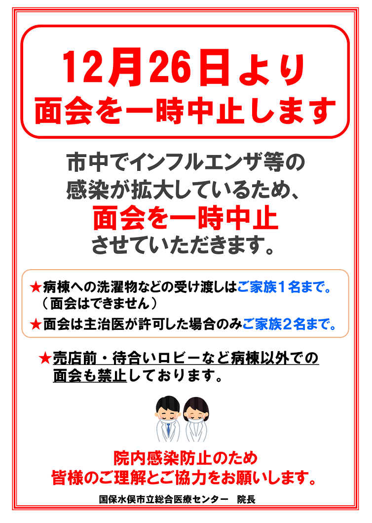 r6.12.26面会中止のお知らせhpline用
